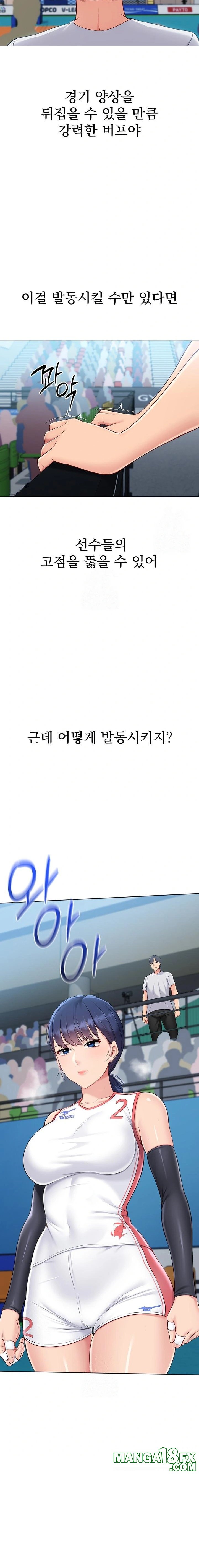 Set It! Raw - Chapter 52 Page 10