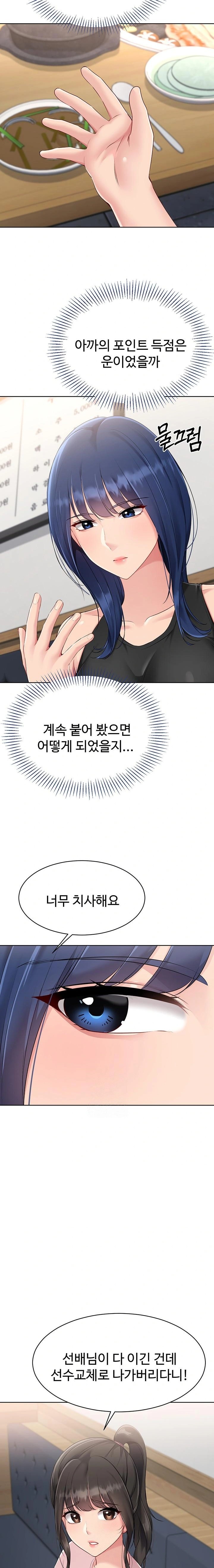 Set It! Raw - Chapter 52 Page 19