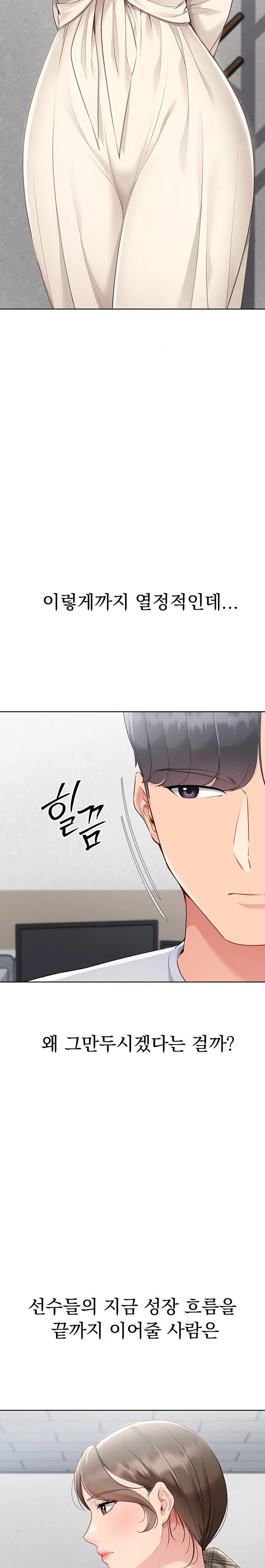 Set It! Raw - Chapter 53 Page 17