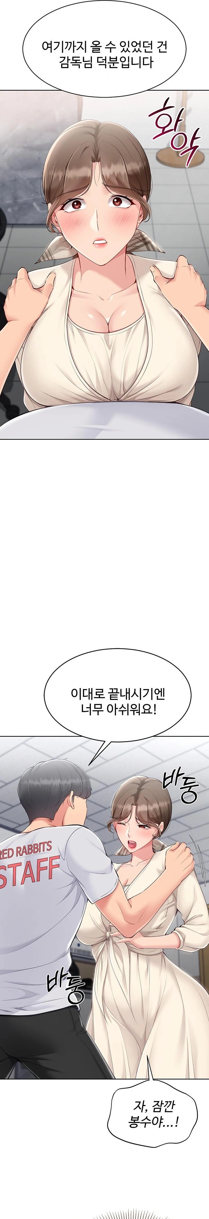 Set It! Raw - Chapter 53 Page 23