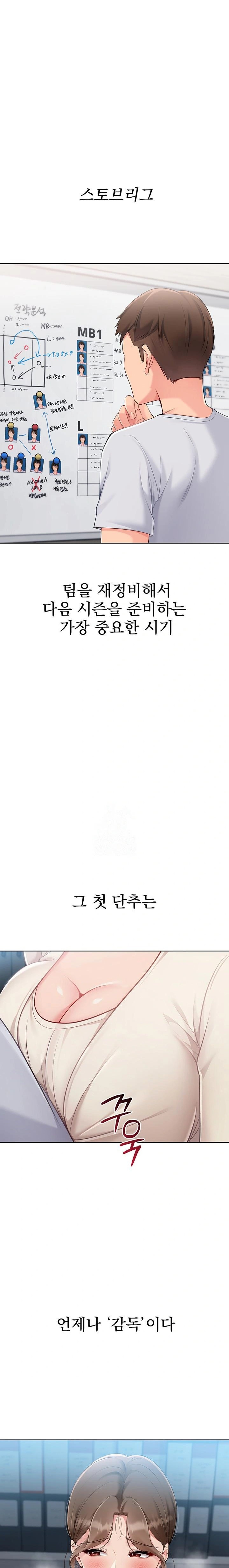 Set It! Raw - Chapter 54 Page 1