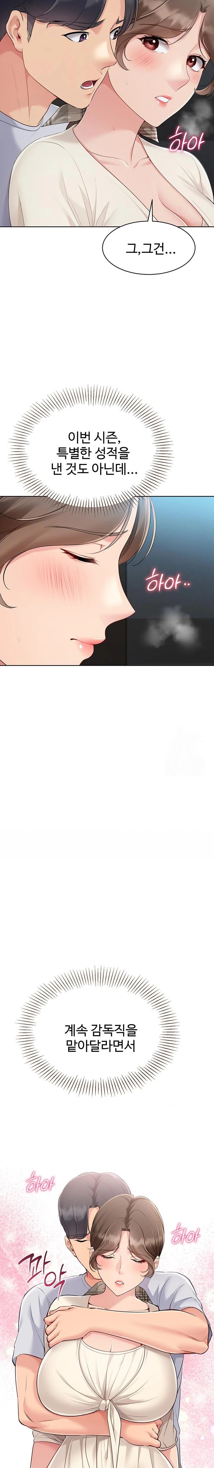 Set It! Raw - Chapter 54 Page 14