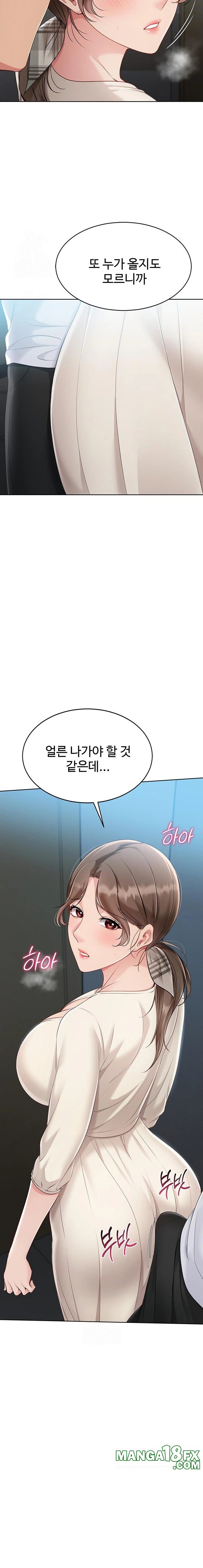 Set It! Raw - Chapter 54 Page 17