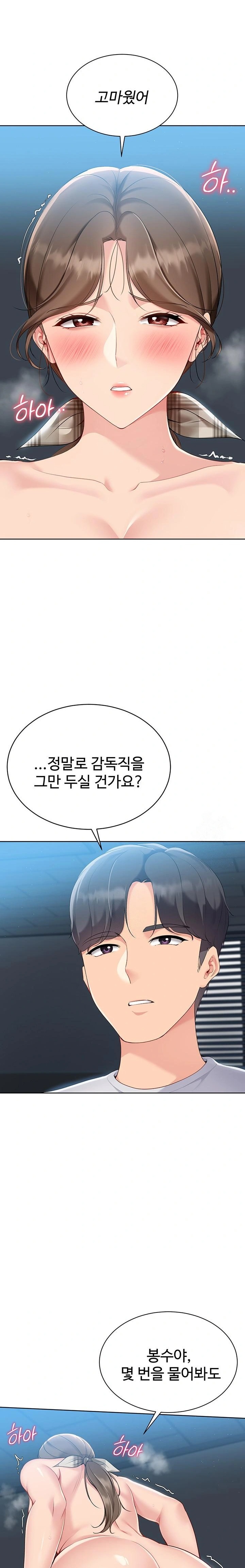 Set It! Raw - Chapter 56 Page 17