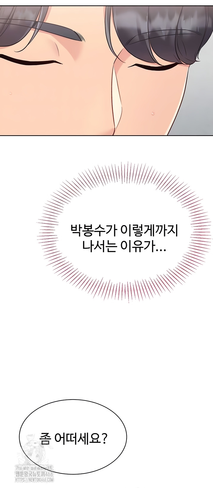 Set It! Raw - Chapter 64 Page 13