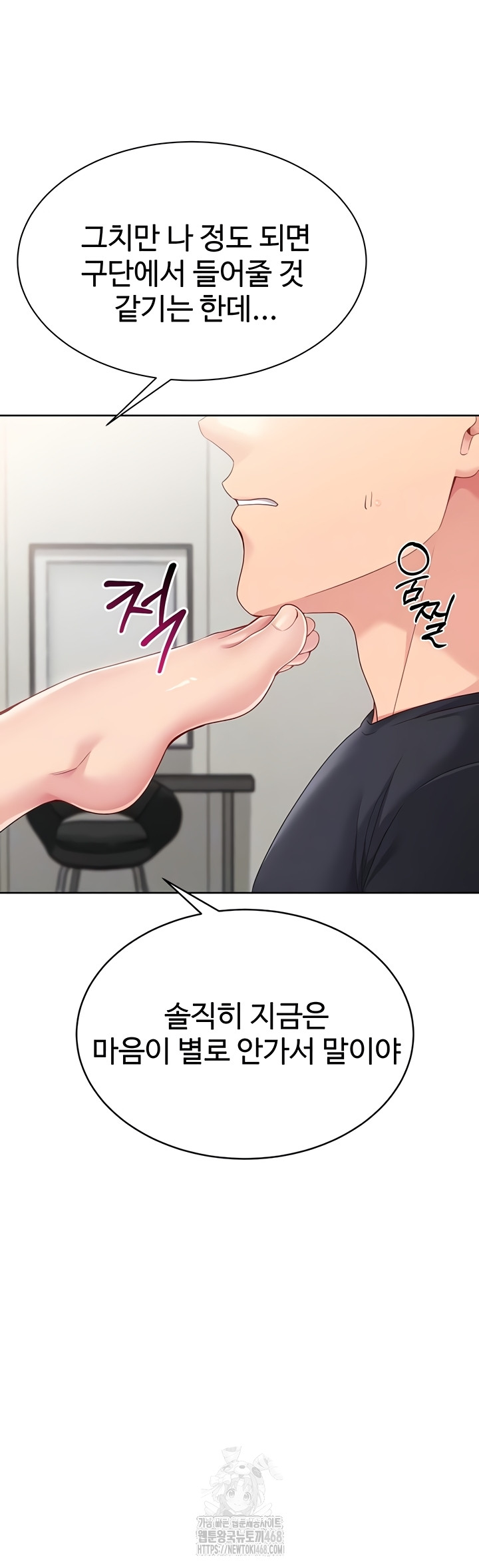 Set It! Raw - Chapter 64 Page 4