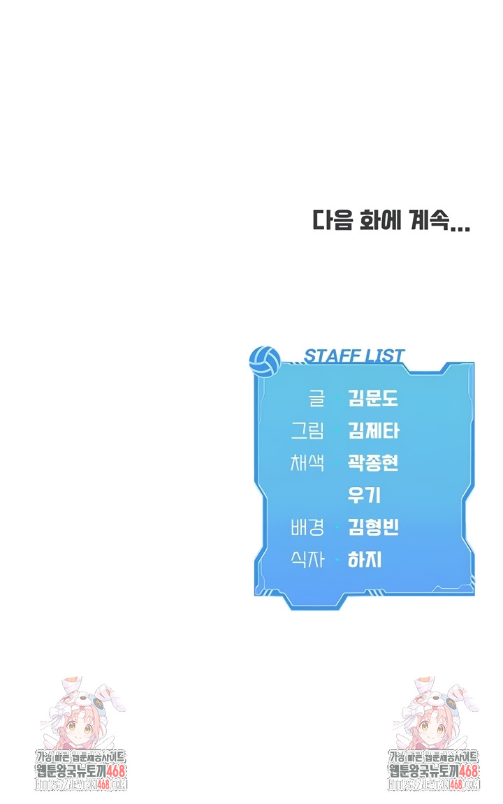 Set It! Raw - Chapter 64 Page 52