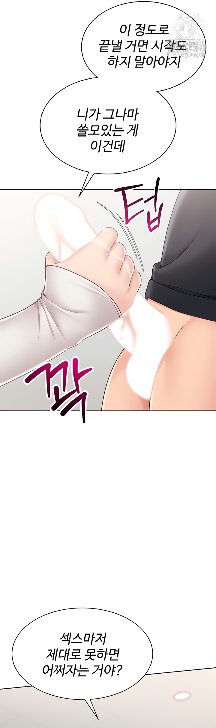 Set It! Raw - Chapter 65 Page 33