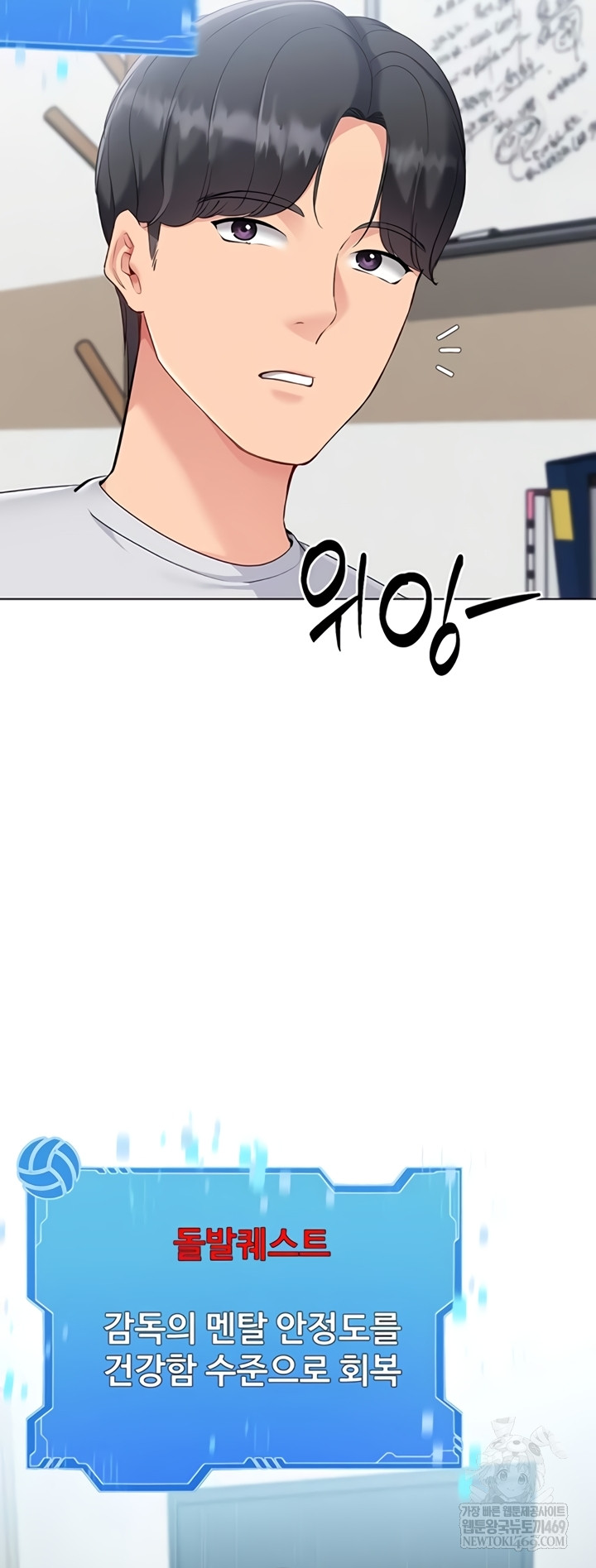 Set It! Raw - Chapter 80 Page 54