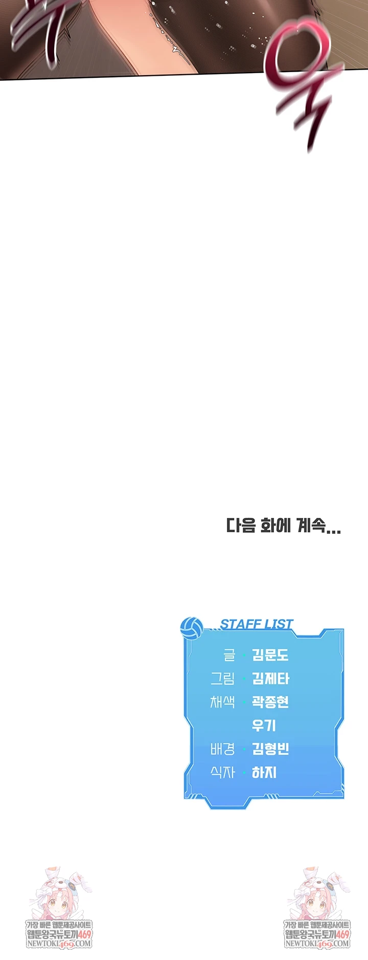 Set It! Raw - Chapter 83 Page 58