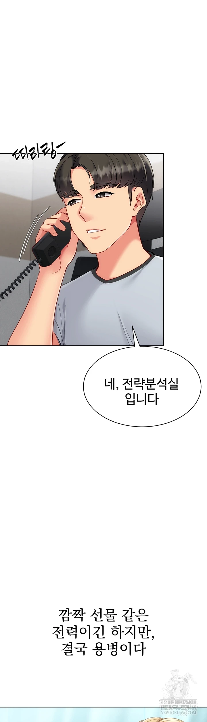 Set It! Raw - Chapter 88 Page 15