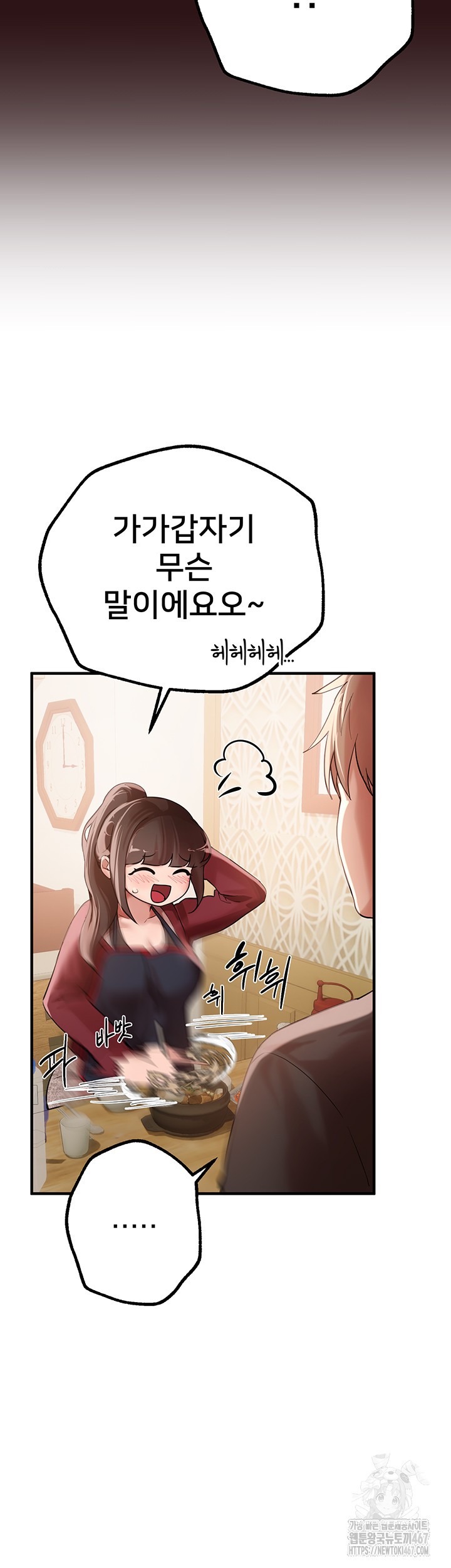 Beautiful Days Raw - Chapter 17 Page 11