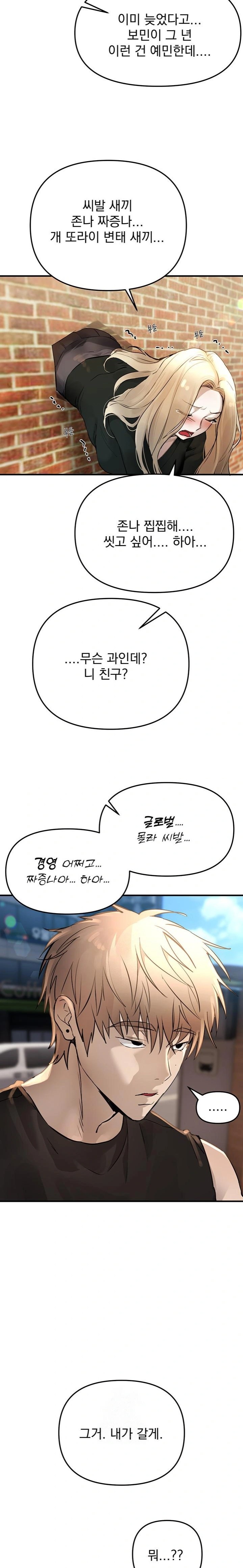 Beautiful Days Raw - Chapter 40 Page 15