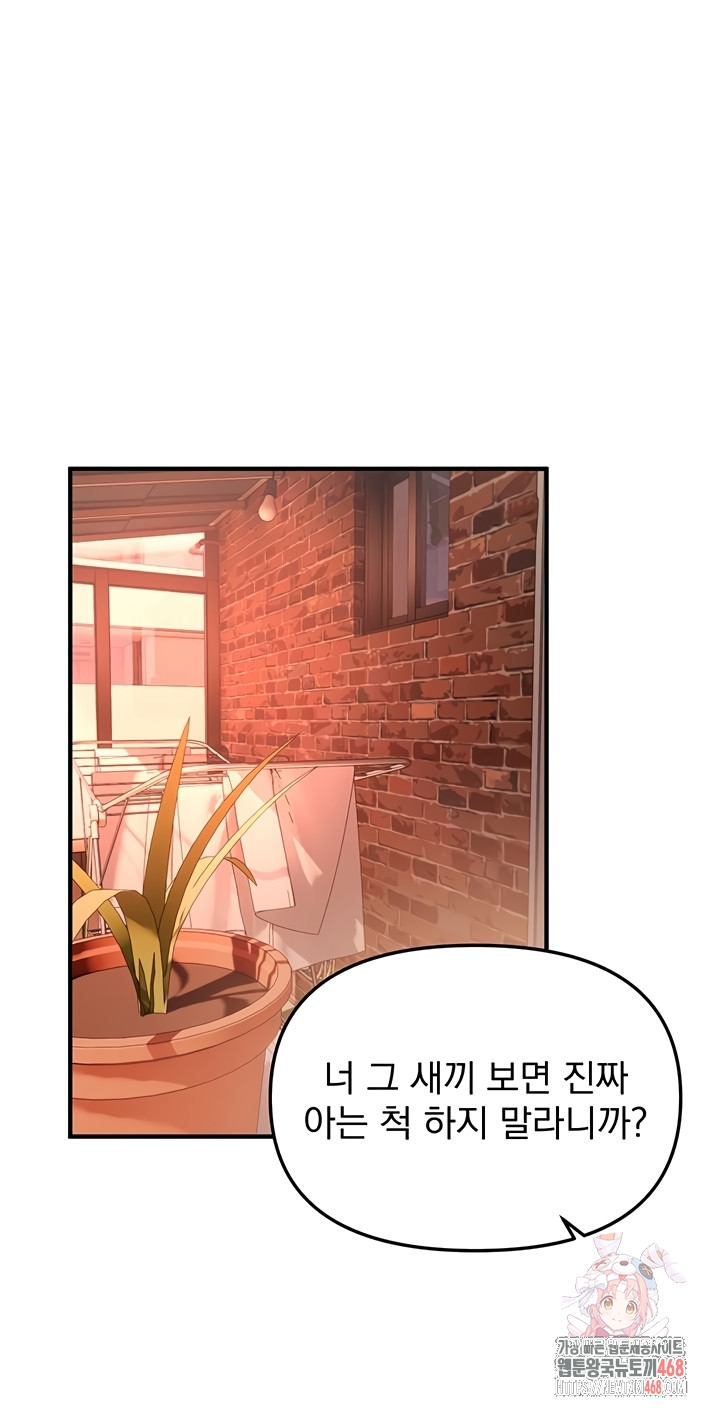 Beautiful Days Raw - Chapter 49 Page 1