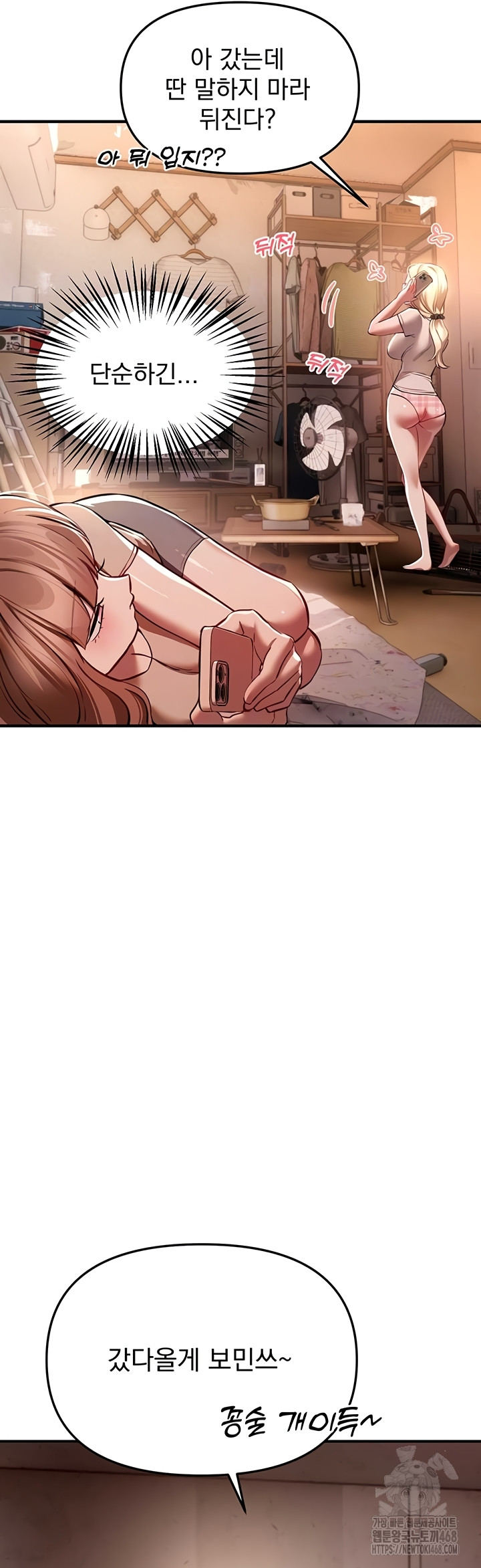 Beautiful Days Raw - Chapter 49 Page 7