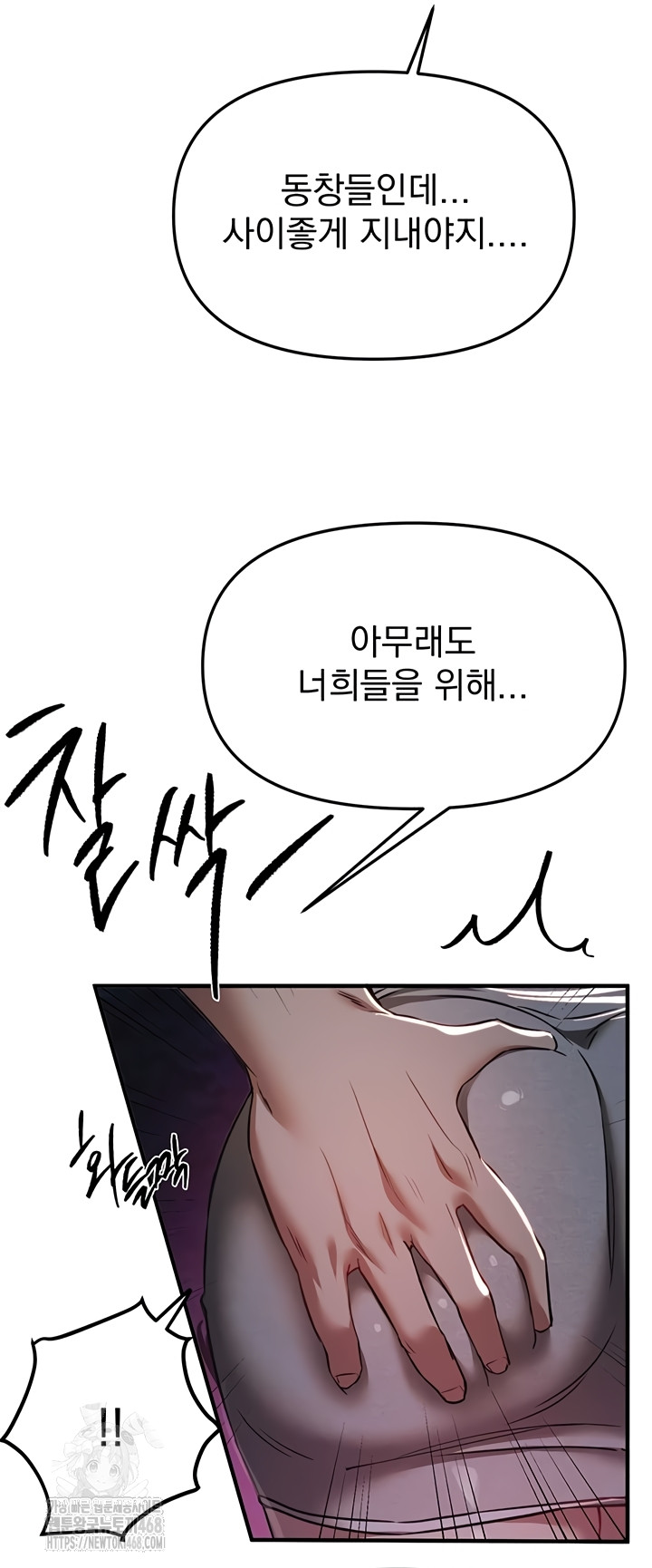 Beautiful Days Raw - Chapter 50 Page 51