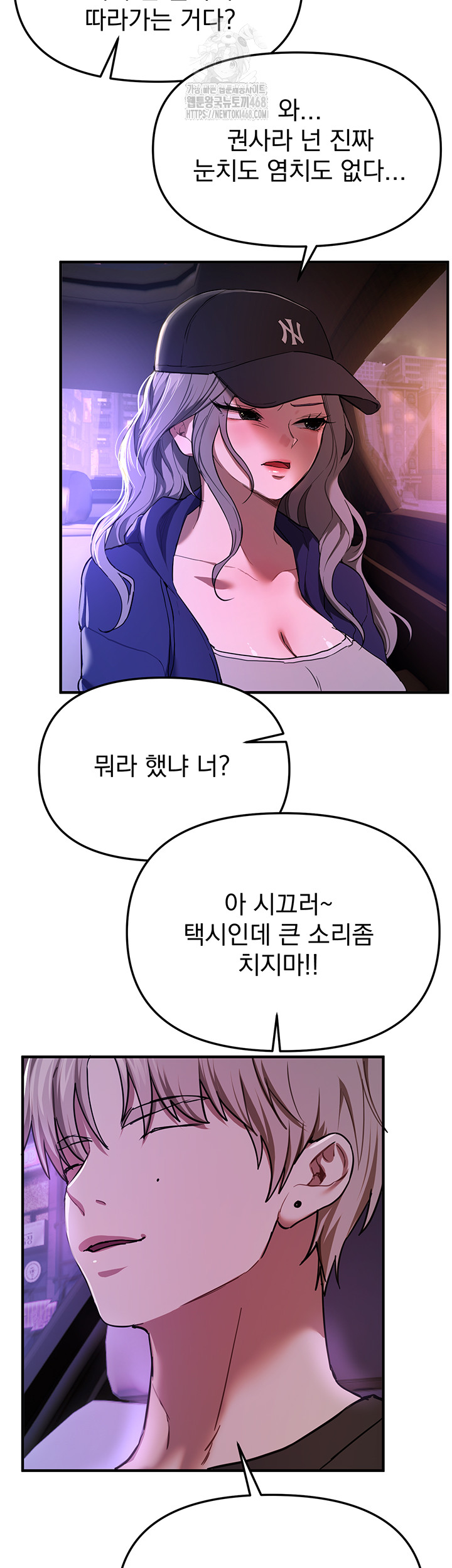 Beautiful Days Raw - Chapter 51 Page 2