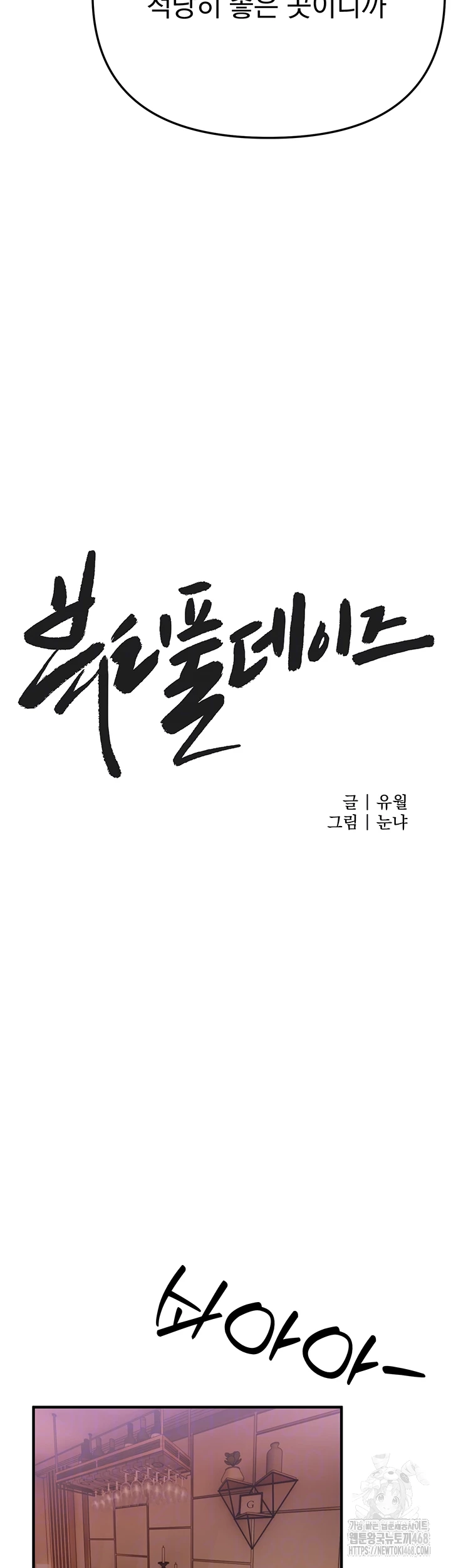 Beautiful Days Raw - Chapter 51 Page 4