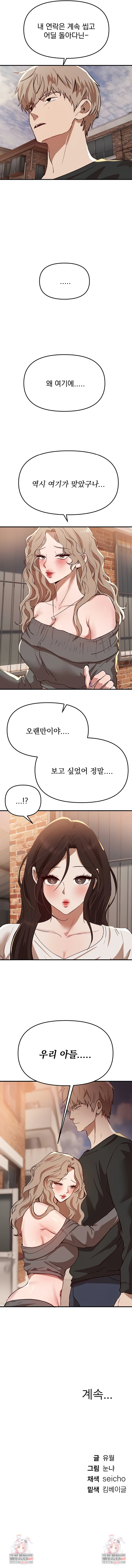 Beautiful Days Raw - Chapter 67 Page 7