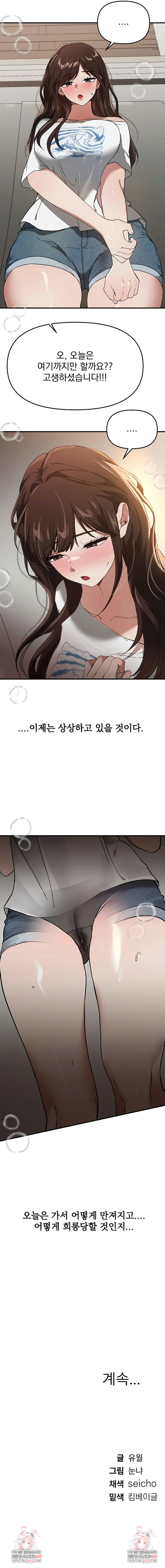 Beautiful Days Raw - Chapter 77 Page 7