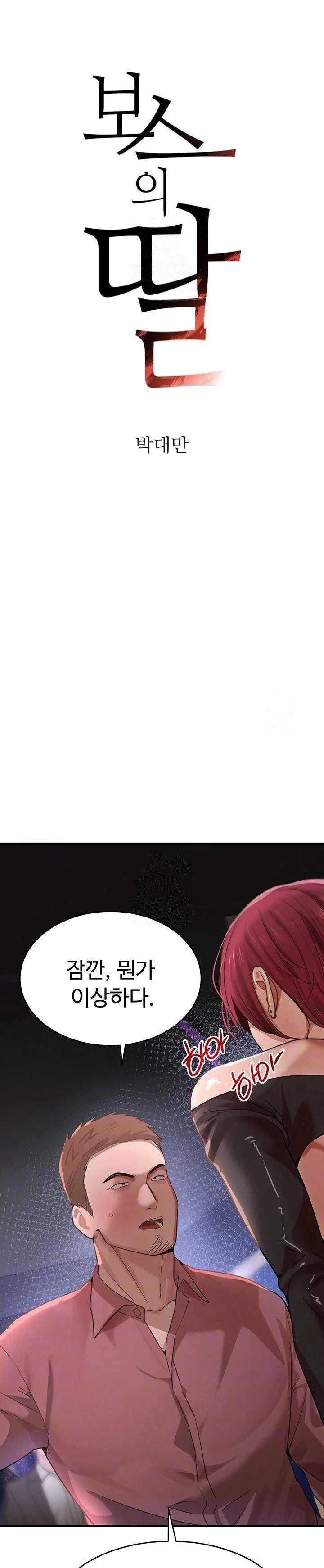 The Boss’s Daughter Raw - Chapter 37 Page 3