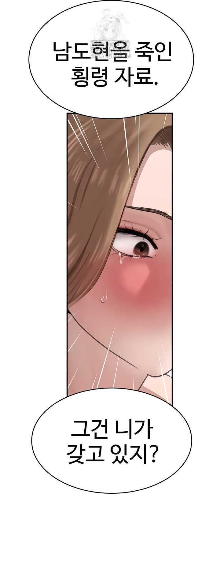 The Boss’s Daughter Raw - Chapter 54 Page 13