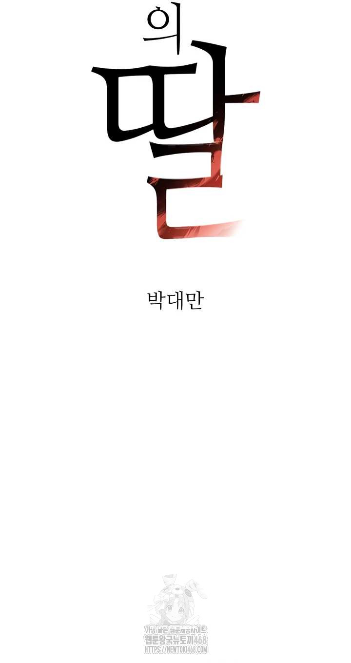 The Boss’s Daughter Raw - Chapter 54 Page 7