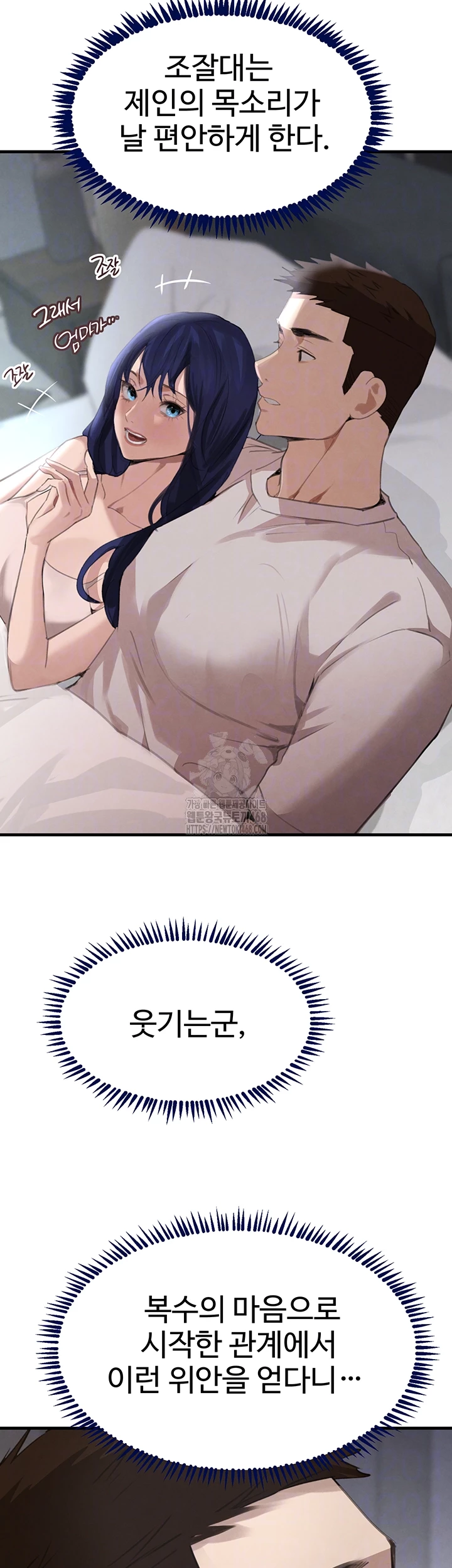 The Boss’s Daughter Raw - Chapter 55 Page 13