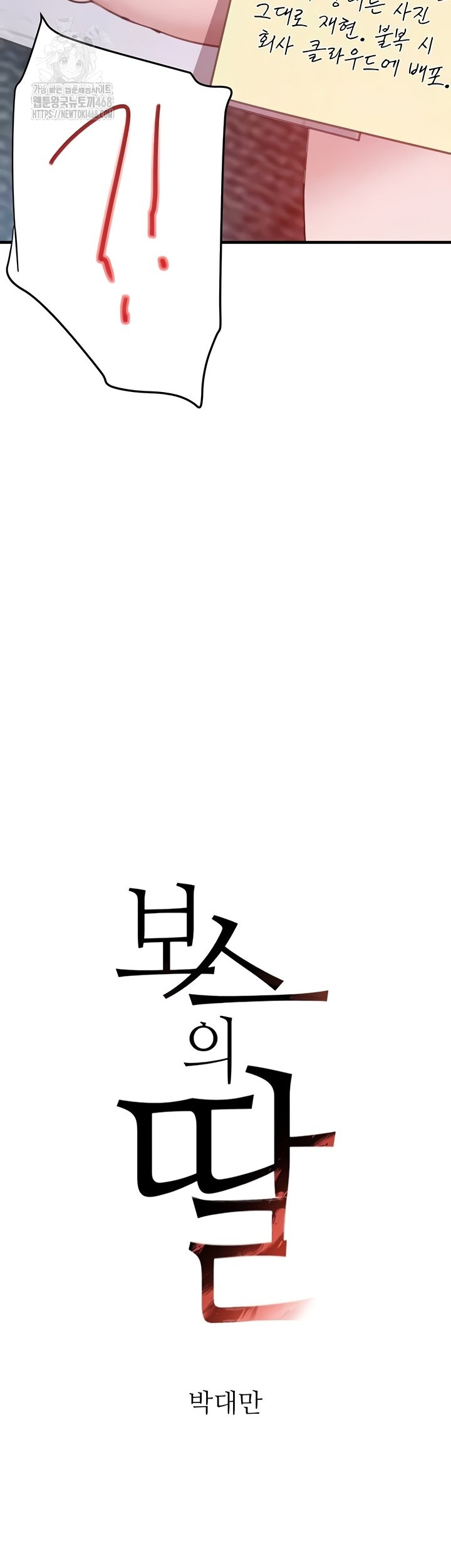 The Boss’s Daughter Raw - Chapter 57 Page 4