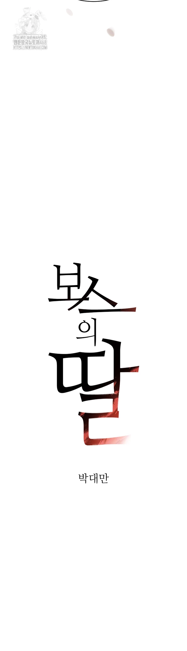 The Boss’s Daughter Raw - Chapter 58 Page 6