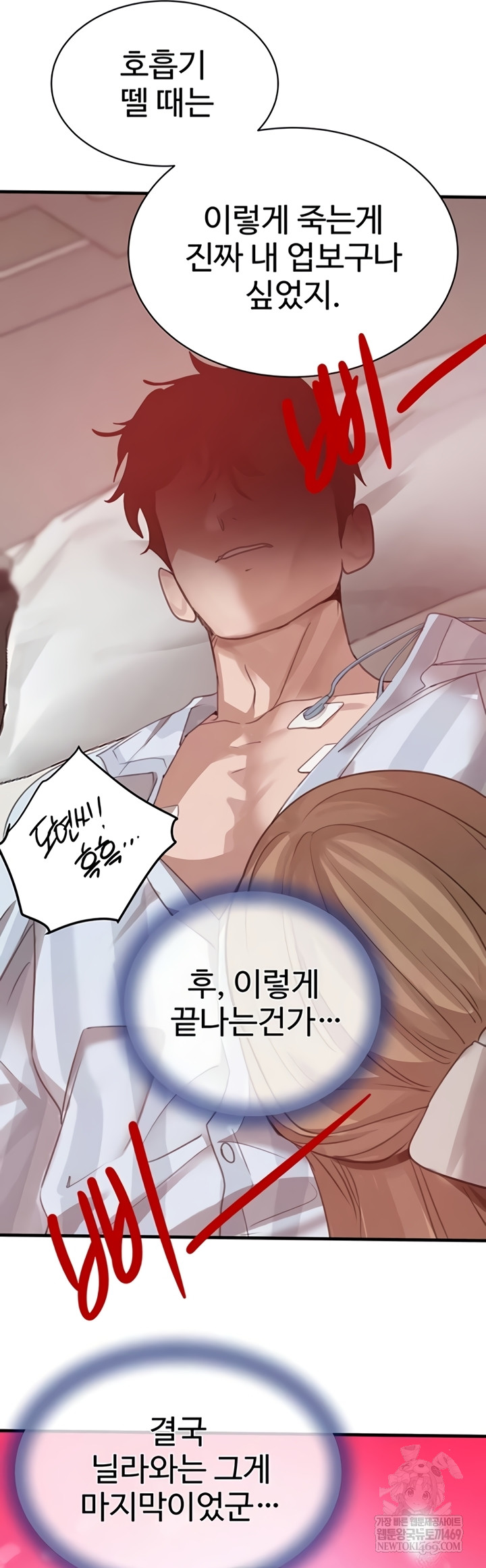 The Boss’s Daughter Raw - Chapter 71 Page 33