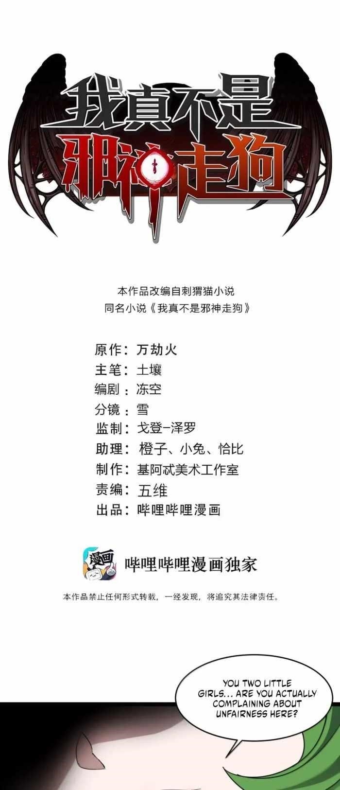 I'm Really Not the Evil God's Lackey - Chapter 179 Page 1