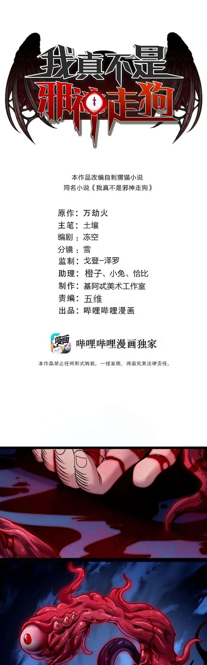 I'm Really Not the Evil God's Lackey - Chapter 186 Page 1