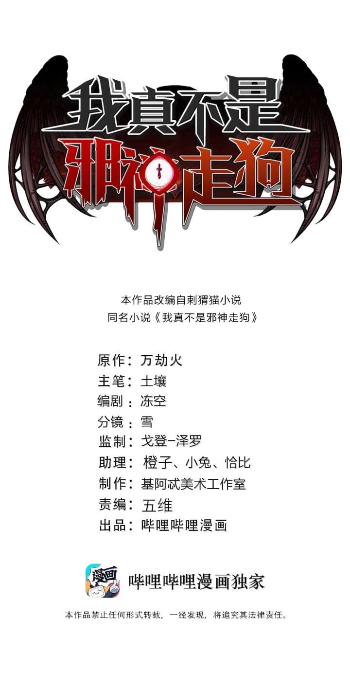 I'm Really Not the Evil God's Lackey - Chapter 189 Page 2