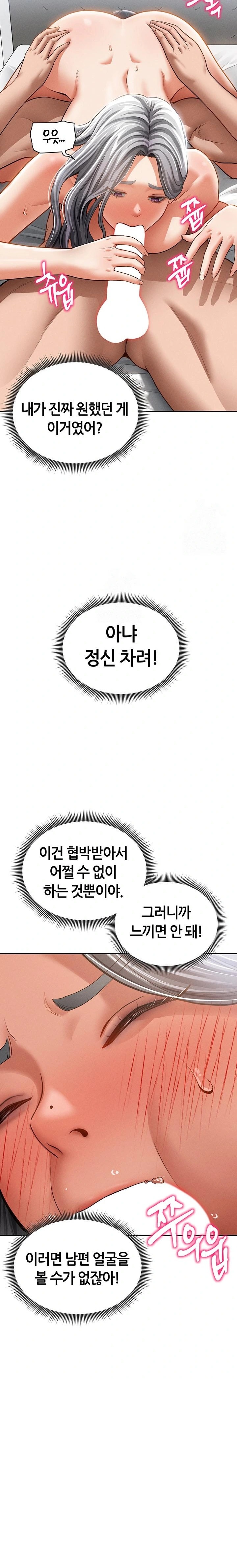 My Eyes Now See Desire Raw - Chapter 37 Page 14