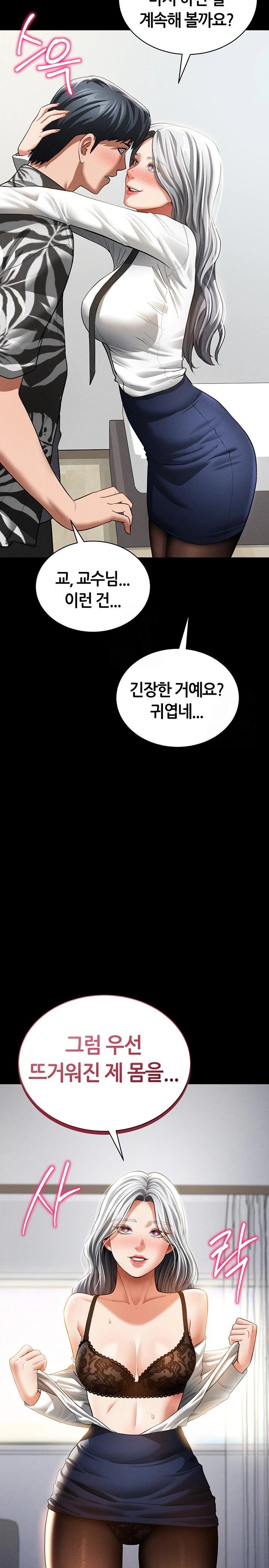 My Eyes Now See Desire Raw - Chapter 39 Page 12