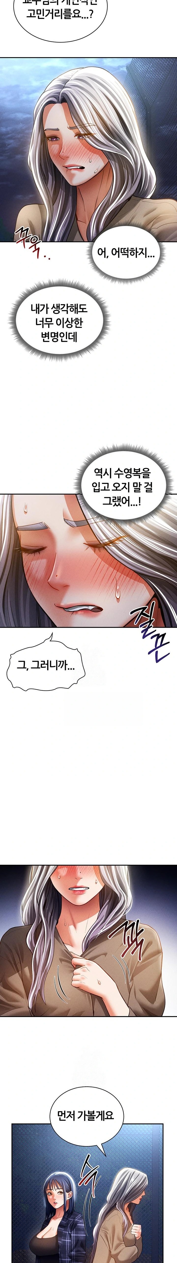 My Eyes Now See Desire Raw - Chapter 41 Page 9