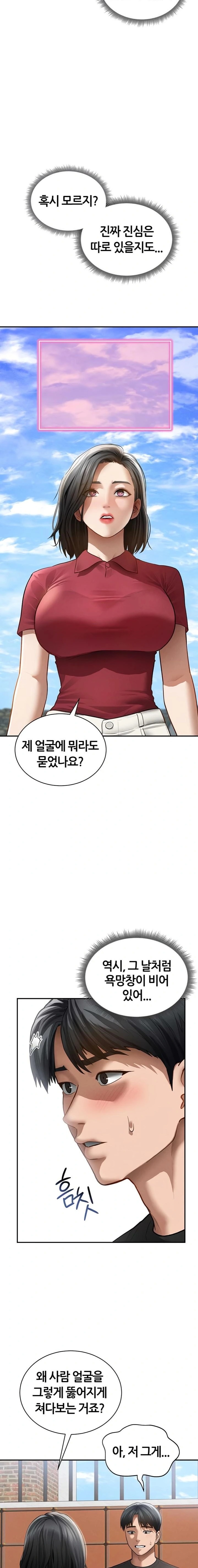 My Eyes Now See Desire Raw - Chapter 47 Page 11