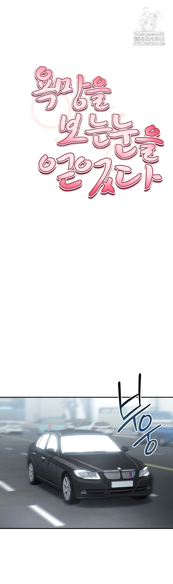 My Eyes Now See Desire Raw - Chapter 48 Page 3