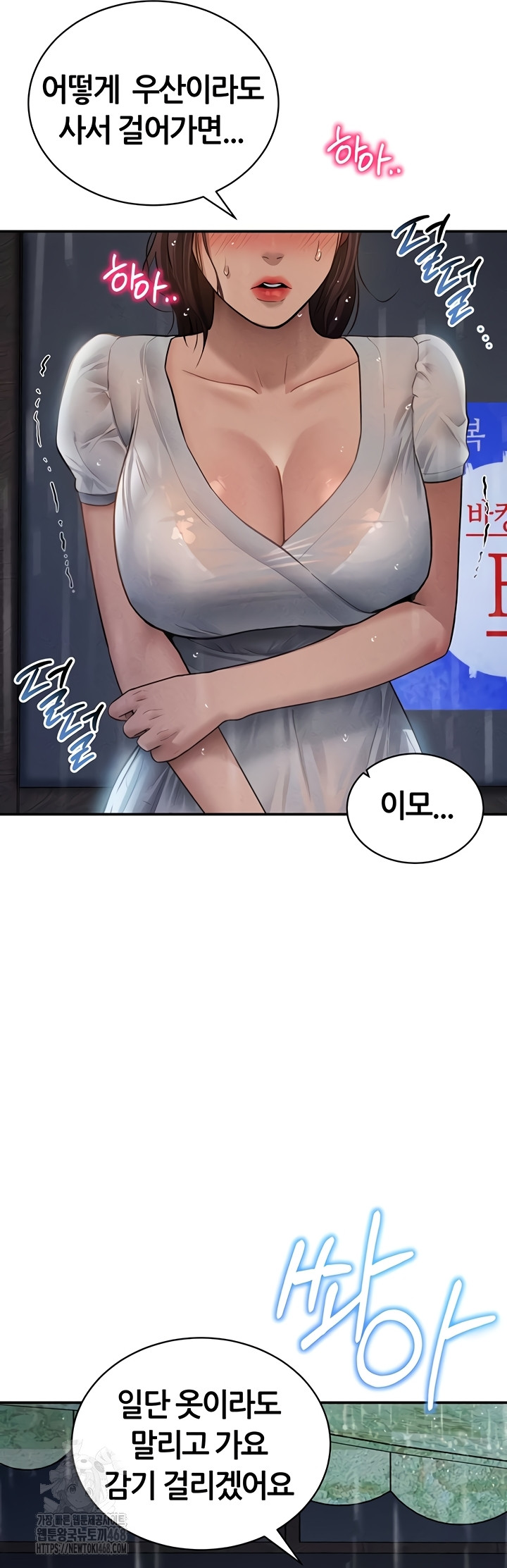 My Eyes Now See Desire Raw - Chapter 48 Page 36