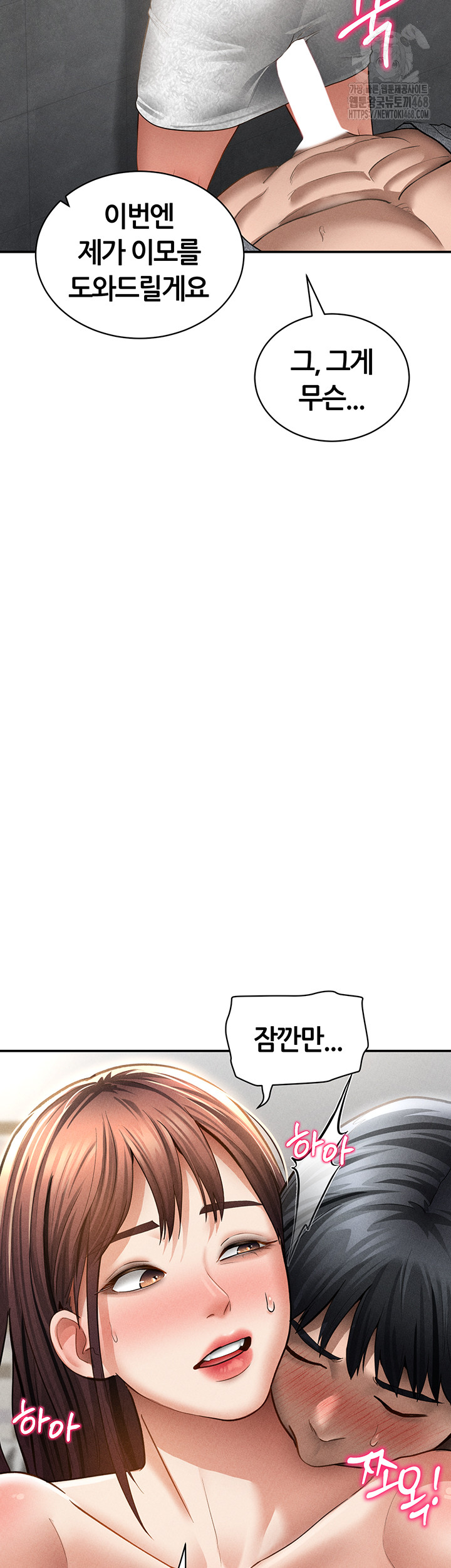 My Eyes Now See Desire Raw - Chapter 49 Page 44