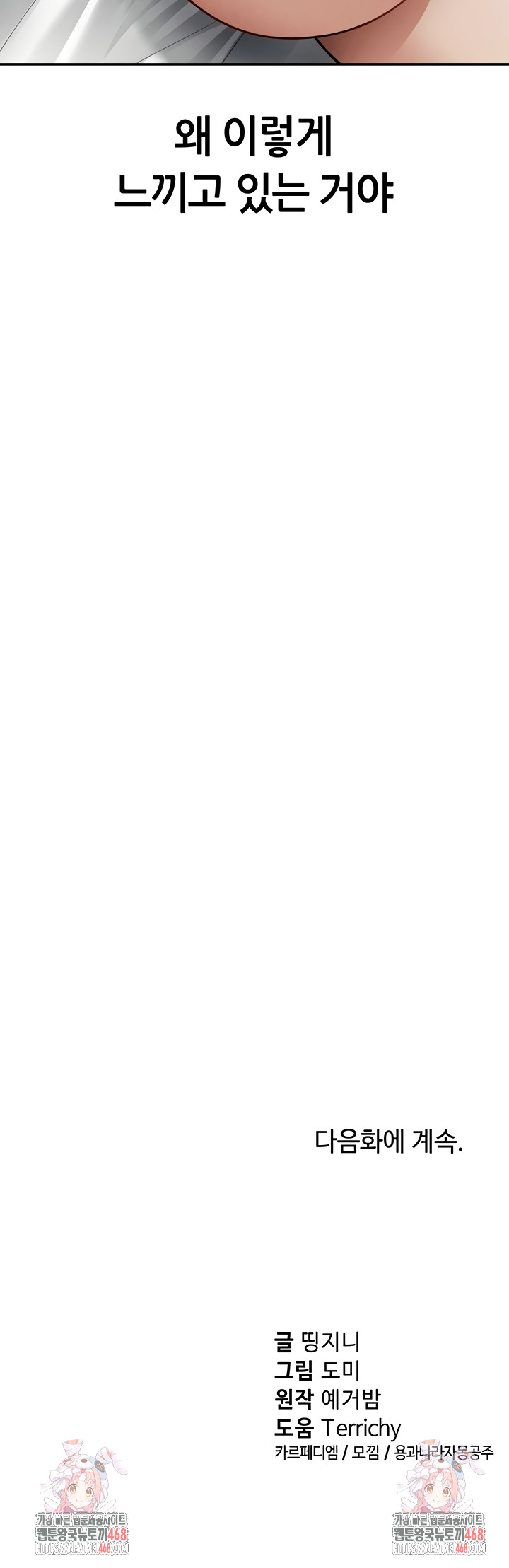 My Eyes Now See Desire Raw - Chapter 50 Page 45