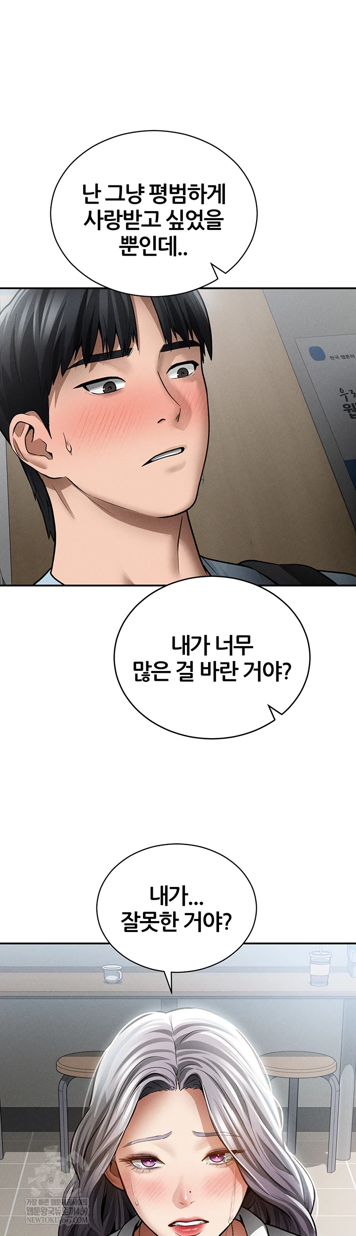 My Eyes Now See Desire Raw - Chapter 70 Page 18