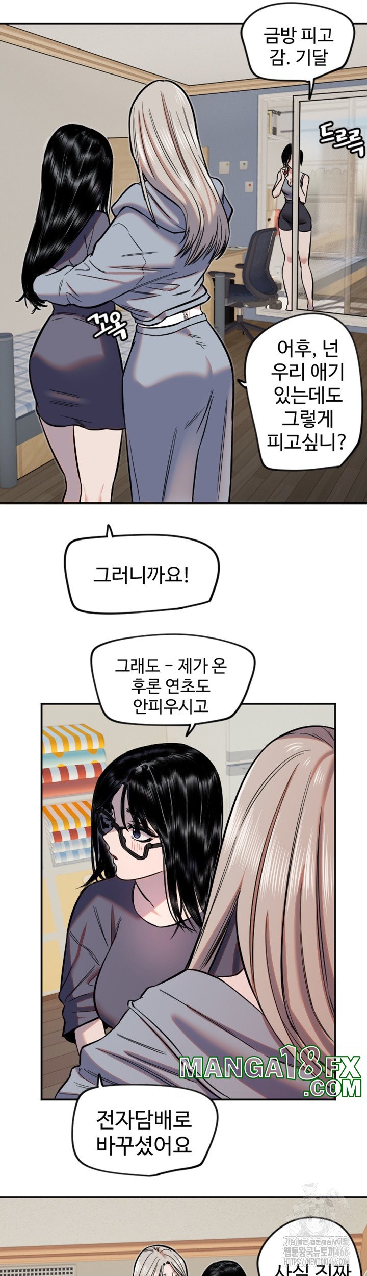 Manitto Raw - Chapter 16 Page 3