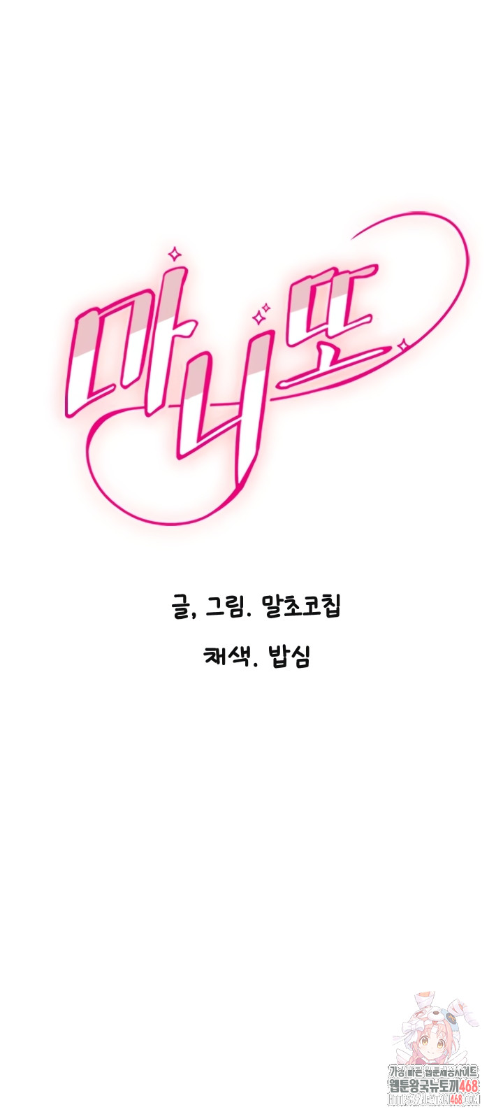 Manitto Raw - Chapter 54 Page 1