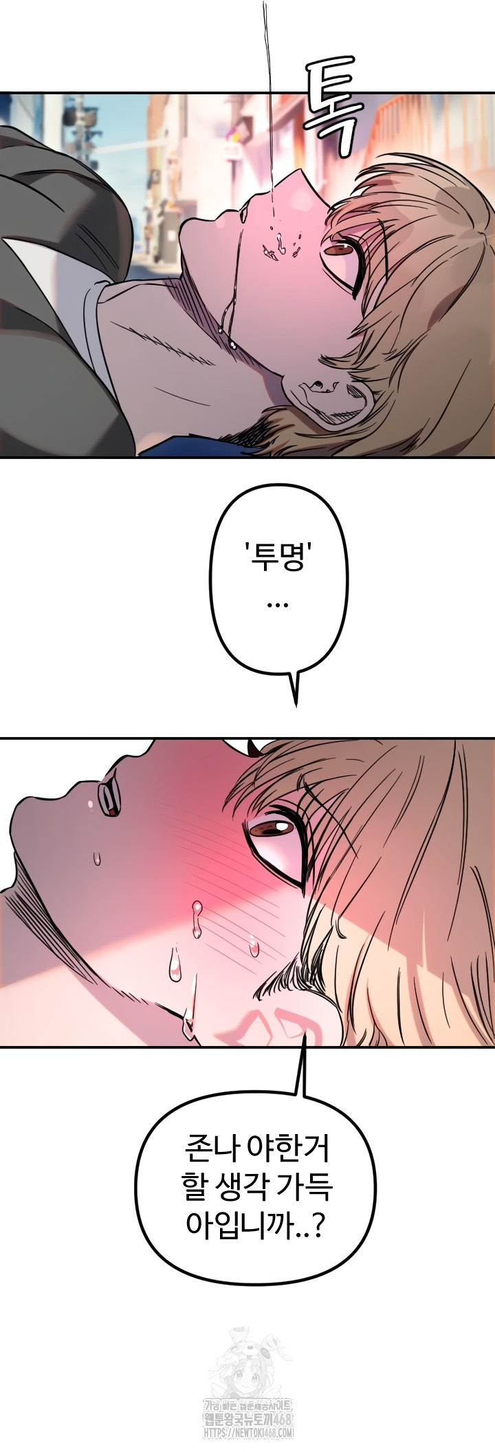 Manitto Raw - Chapter 55 Page 21