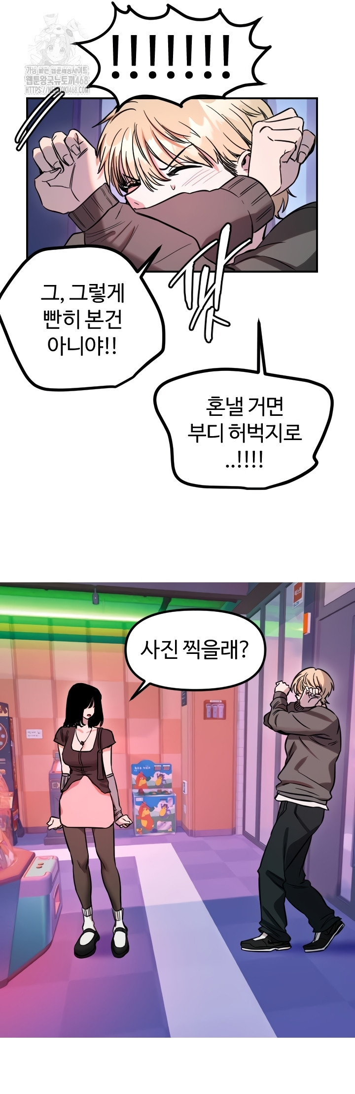 Manitto Raw - Chapter 55 Page 33