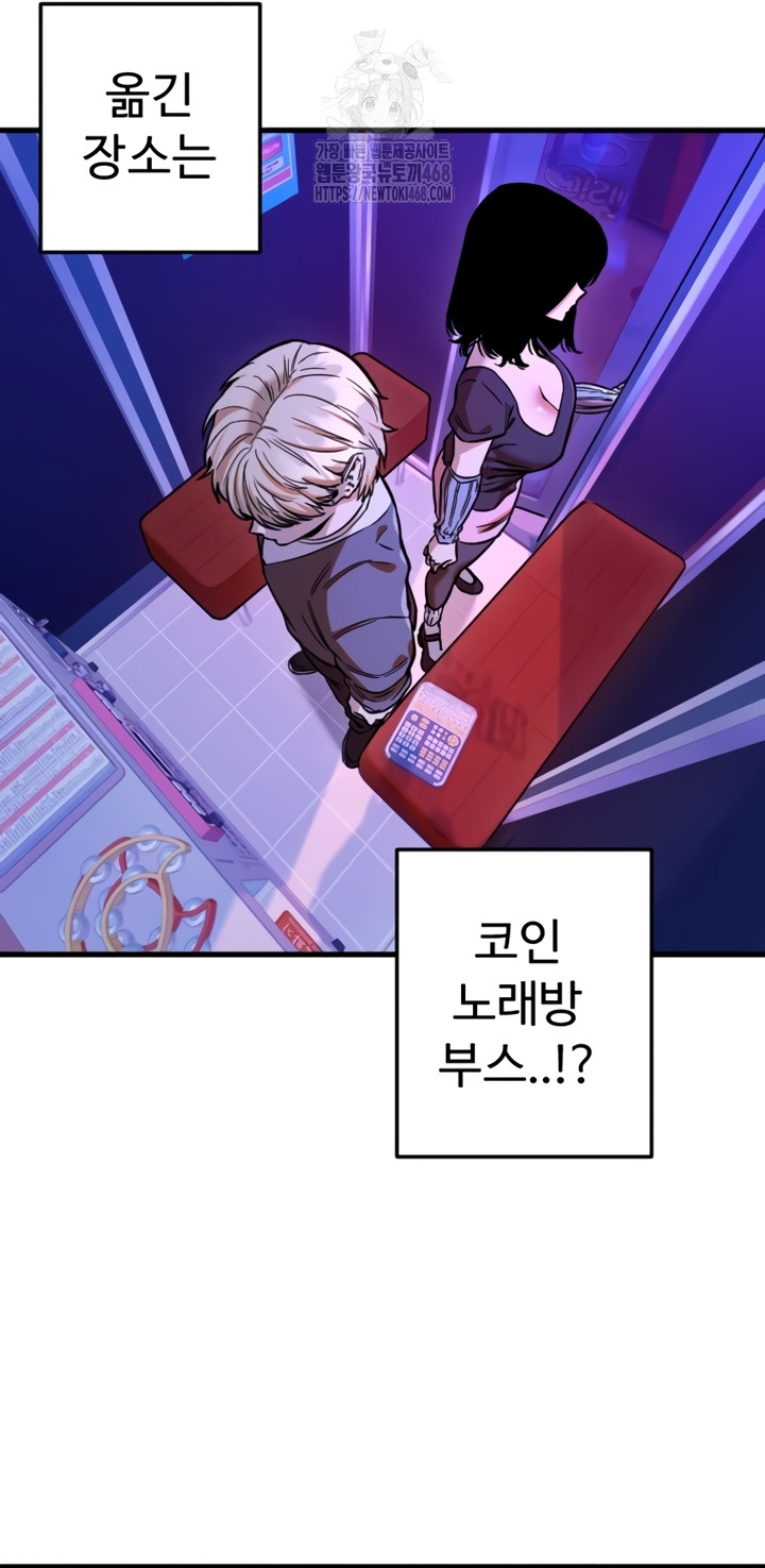 Manitto Raw - Chapter 58 Page 11