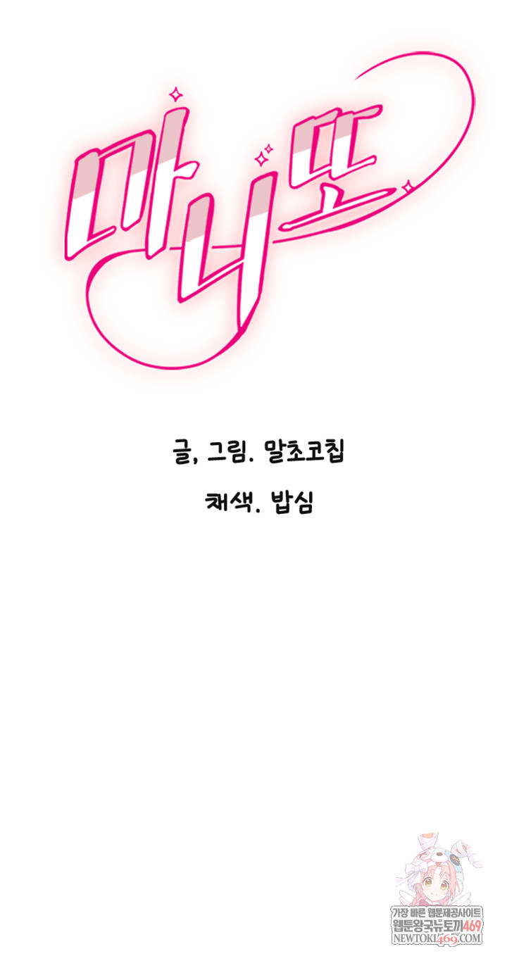 Manitto Raw - Chapter 63 Page 1