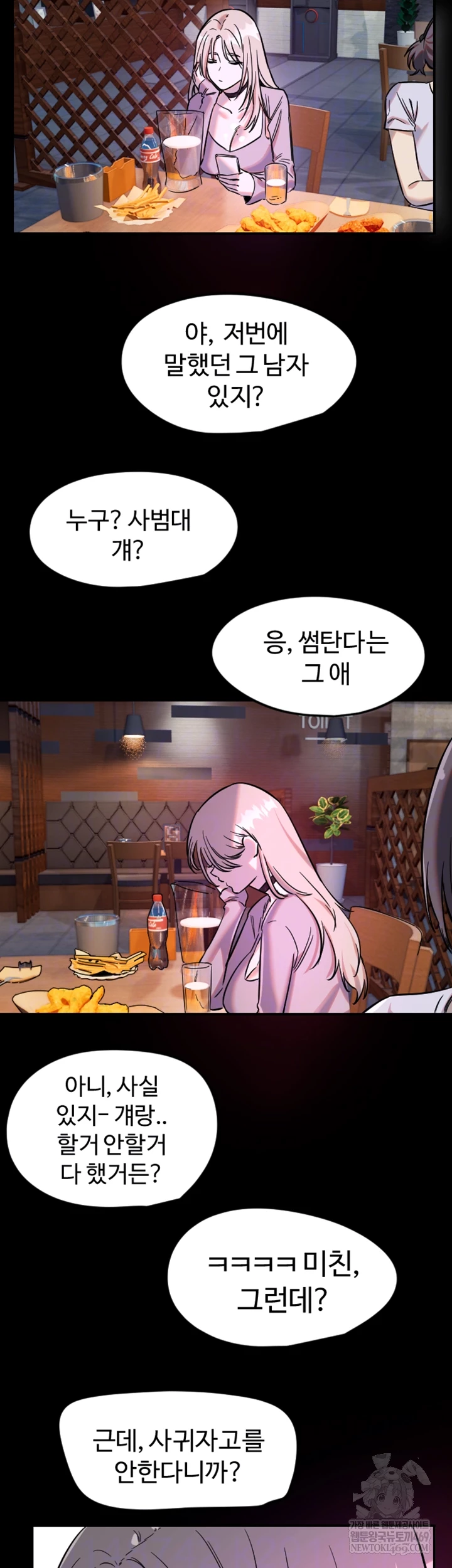 Manitto Raw - Chapter 63 Page 14